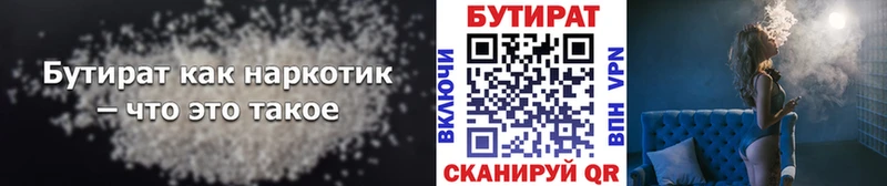 БУТИРАТ 99% Чегем