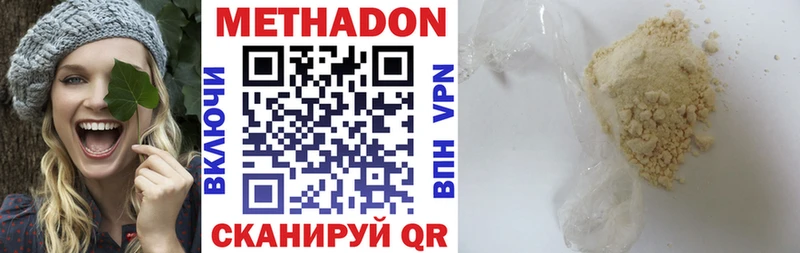 Метадон VHQ  купить наркотик  Чегем 